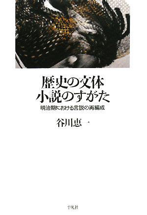 鶏姦罪|明治期の新聞言説における鶏姦罪